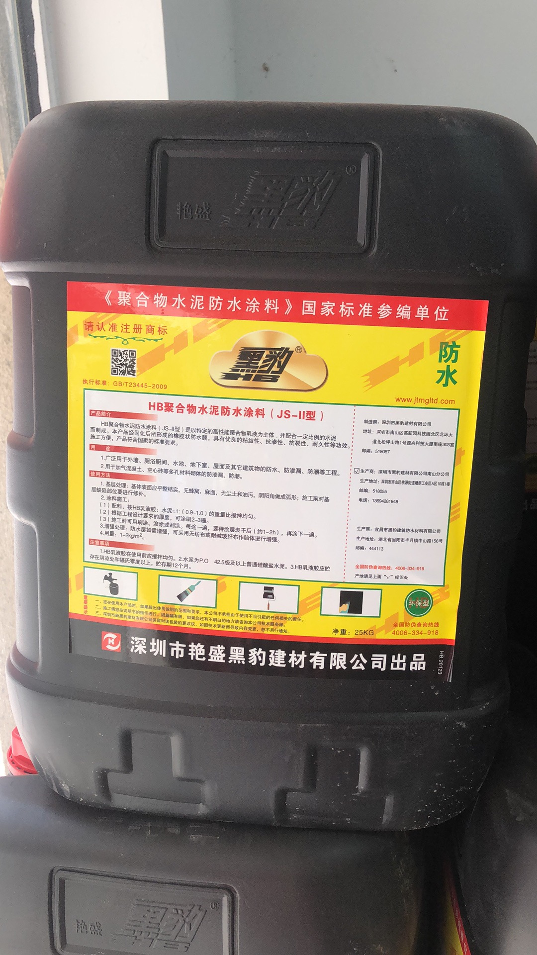 HB聚合物水泥防水涂料
