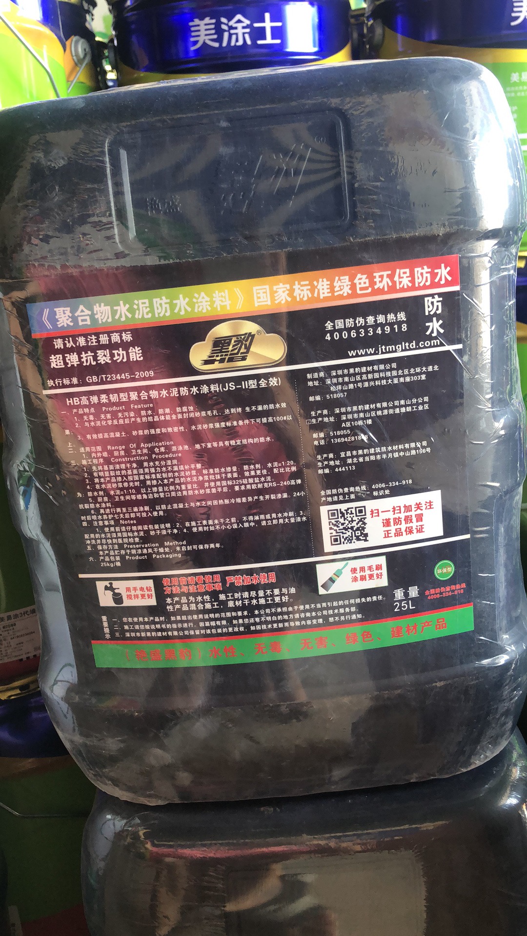 HB高弹柔韧型聚合物水泥防水涂料